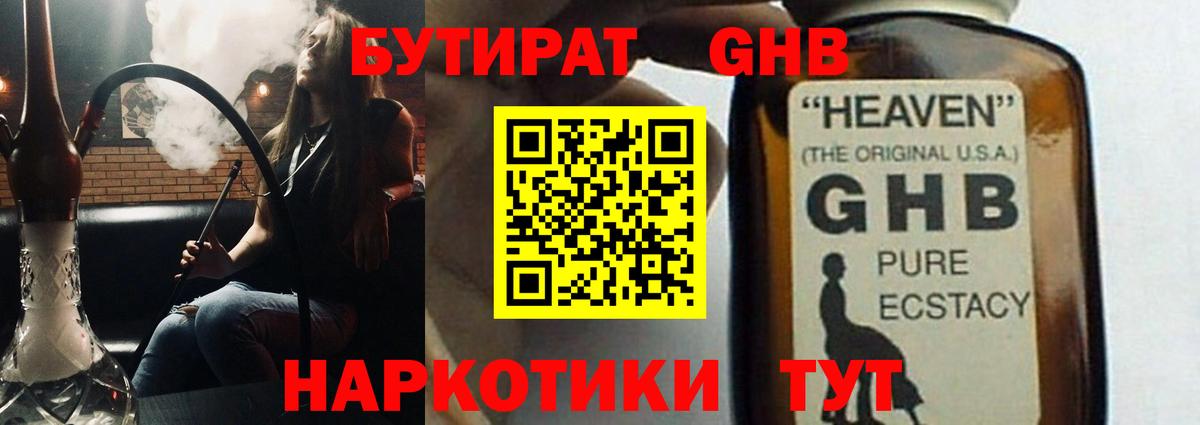 Бутират BDO 33%  Вход с VPN  БУТИРАТ  Муром 