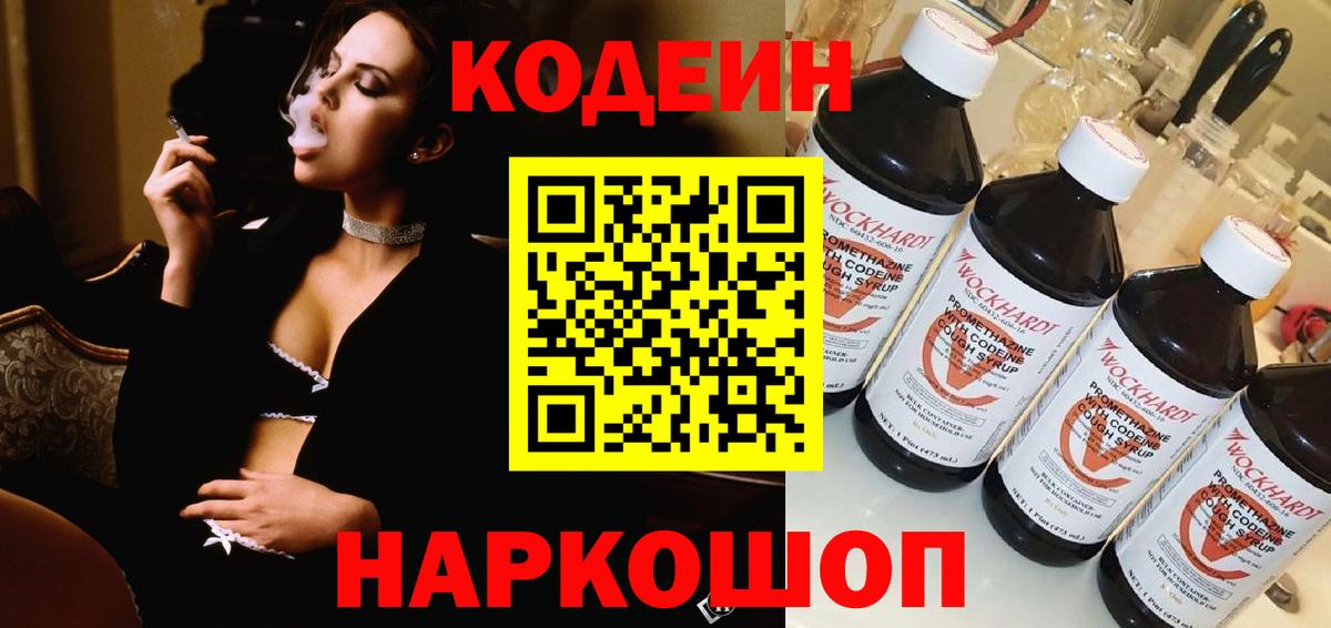 Кодеин напиток Lean (лин)  Codein напиток Lean (лин)  Вход с VPN  Муром 