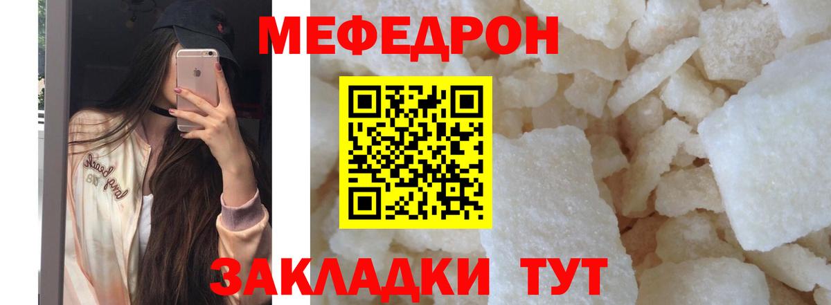 Меф мяу мяу мука Муром